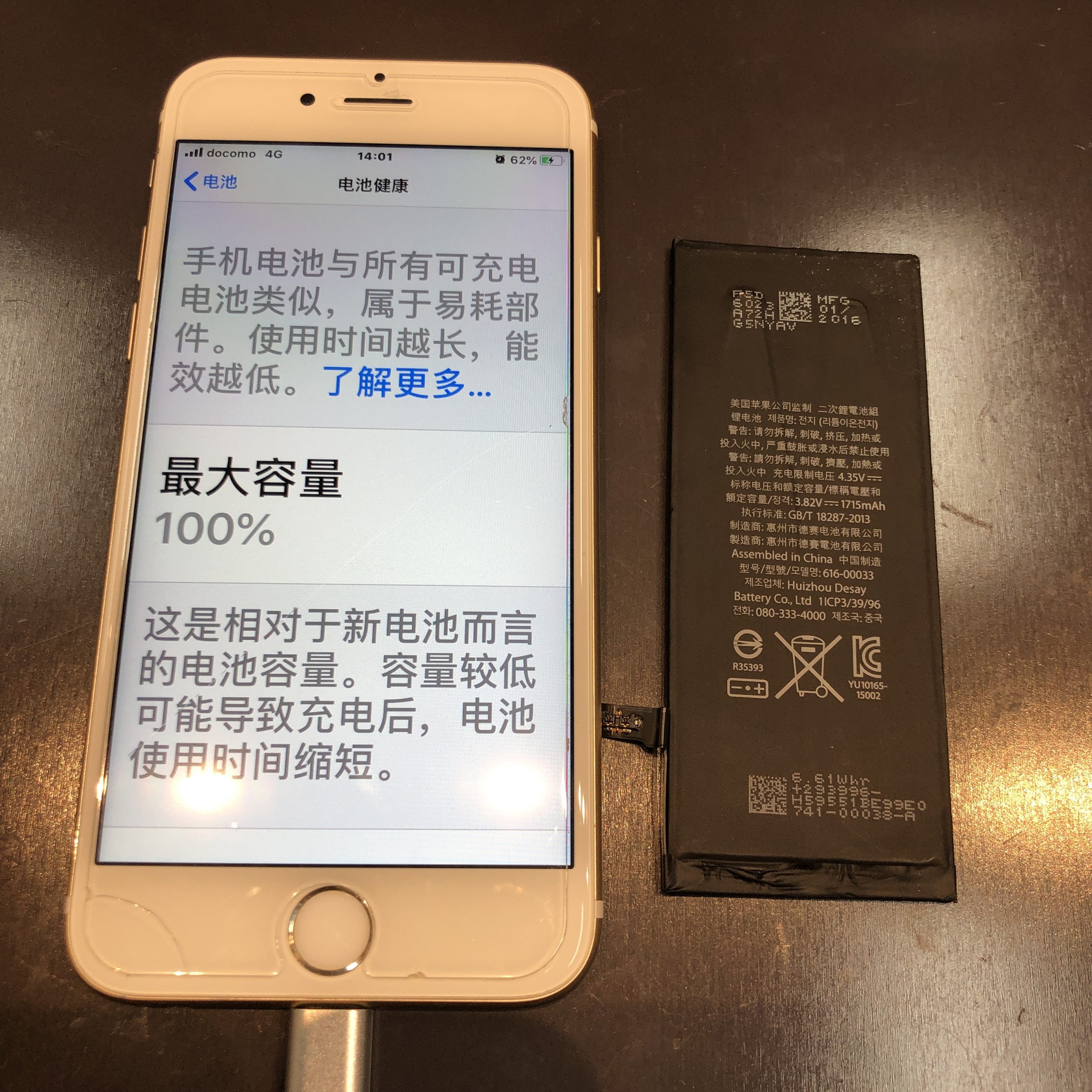 iPhone6sのバッテリー交換｜佐賀市よりご来店