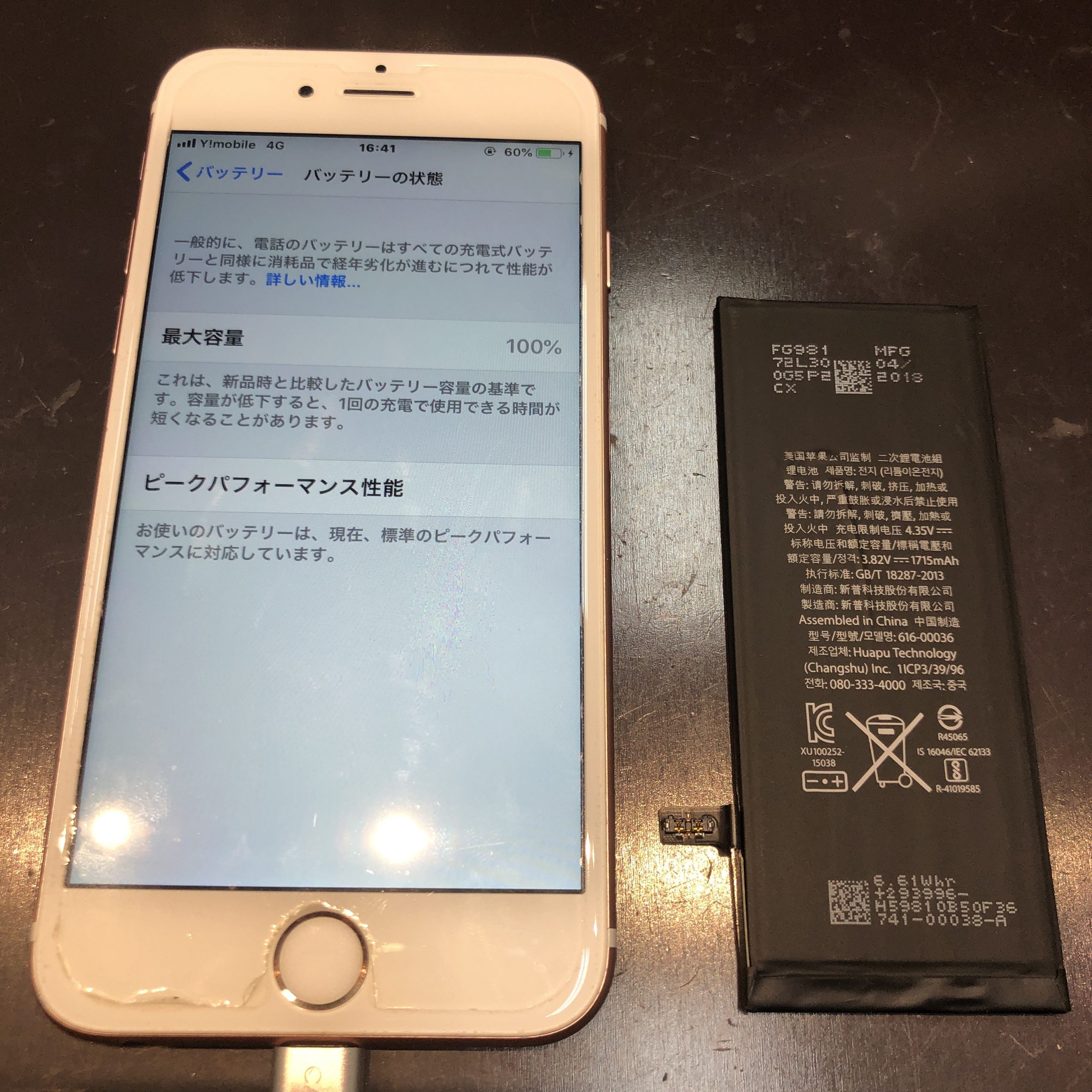すぐ充電が減っちゃう…【 iPhone6s｜佐賀市よりご来店 】