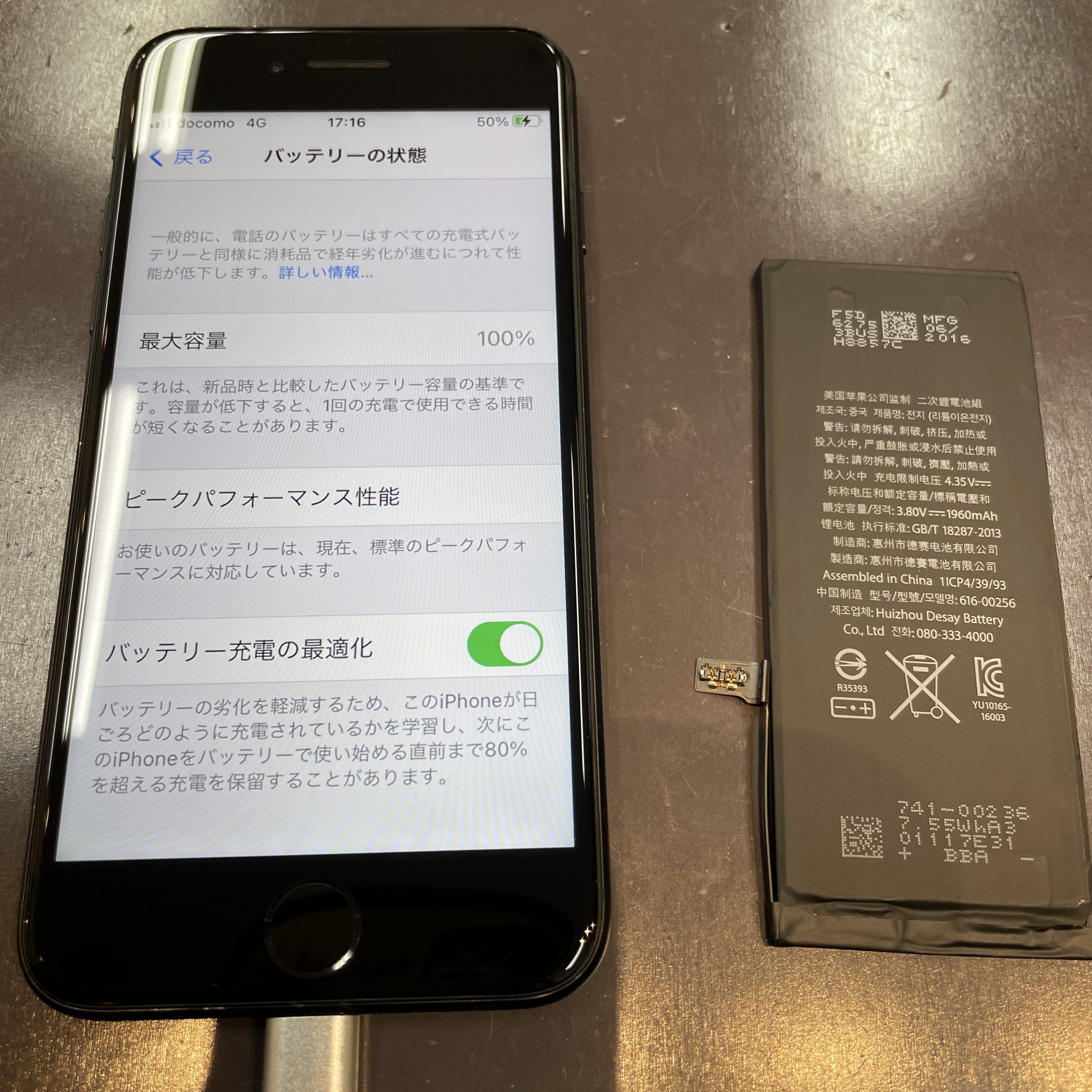 iPhone 7のバッテリー交換【福岡市よりご来店】