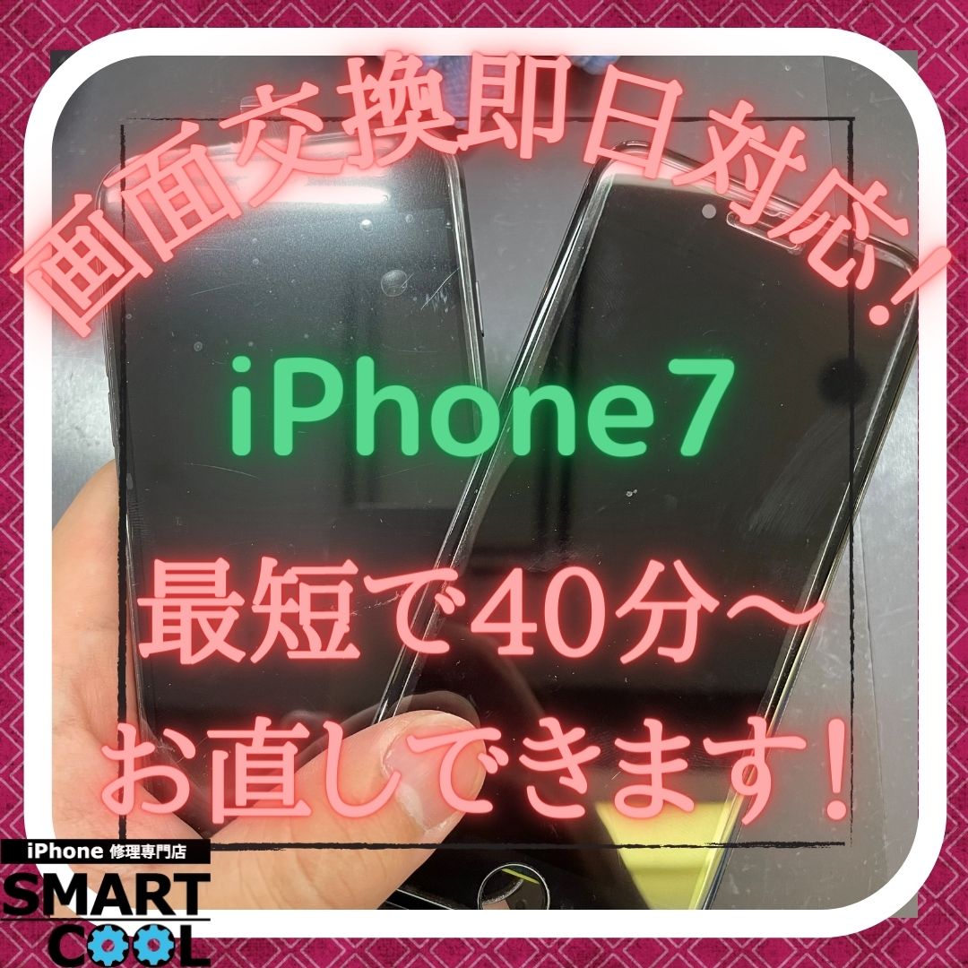 【iPhone7】画面交換最短40分で修理可能です！〈佐賀市よりご来店｜画面交換〉