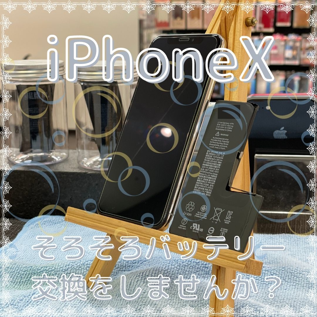 【iPhoneX】iPhoneXもそろそろバッテリー交換を🔋〈佐賀市よりご来店｜バッテリー交換〉