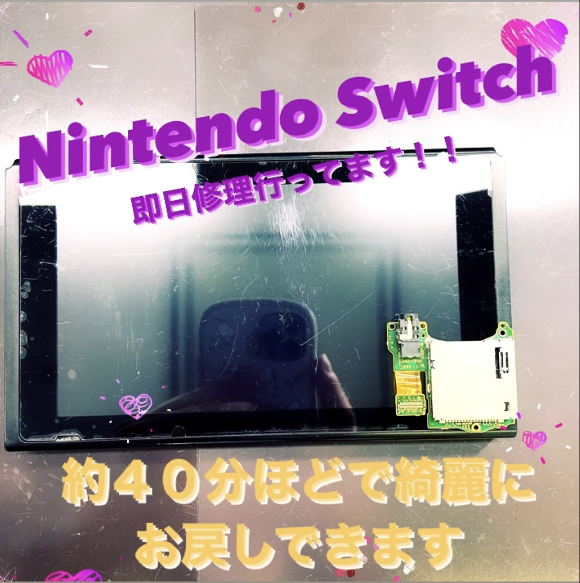 Switch修理もスマートクールにお任せ‼️【Switch｜佐賀市ゲーム修理｜多久市よりご来店】