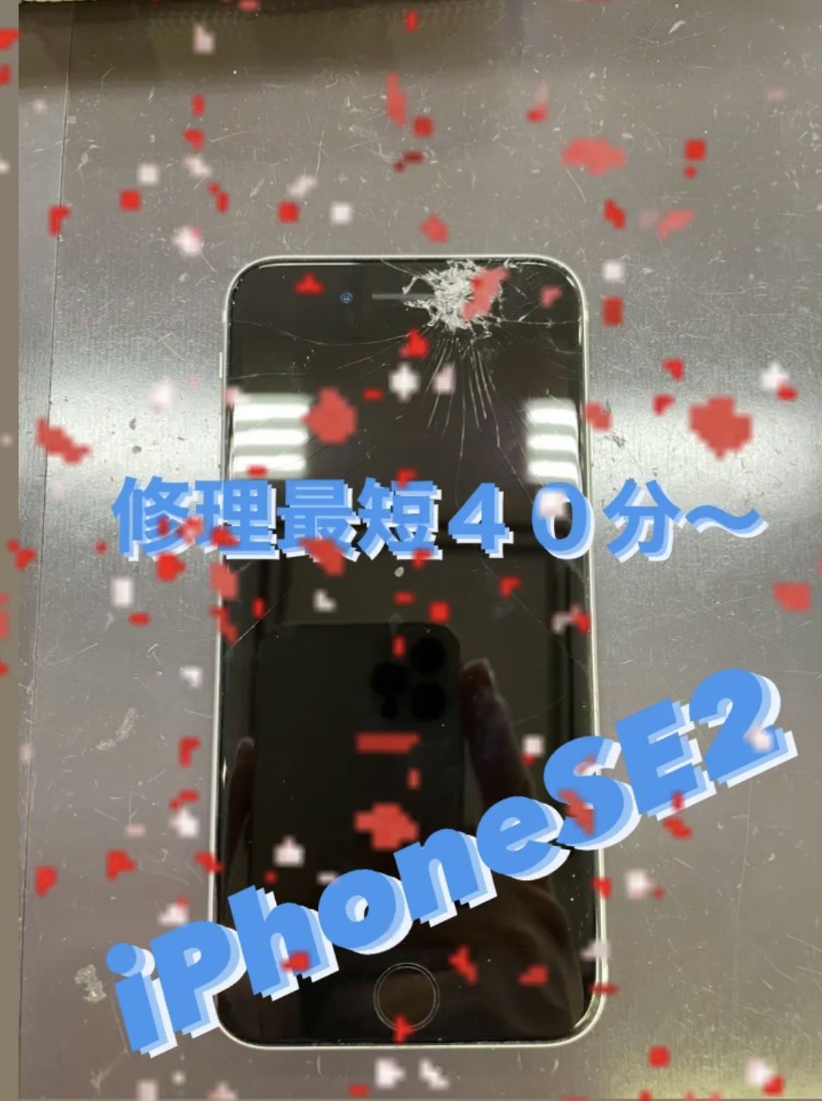 【iPhoneSE2】新型SEも画面交換できますよ‼️〈佐賀市よりご来店｜画面交換即日対応〉