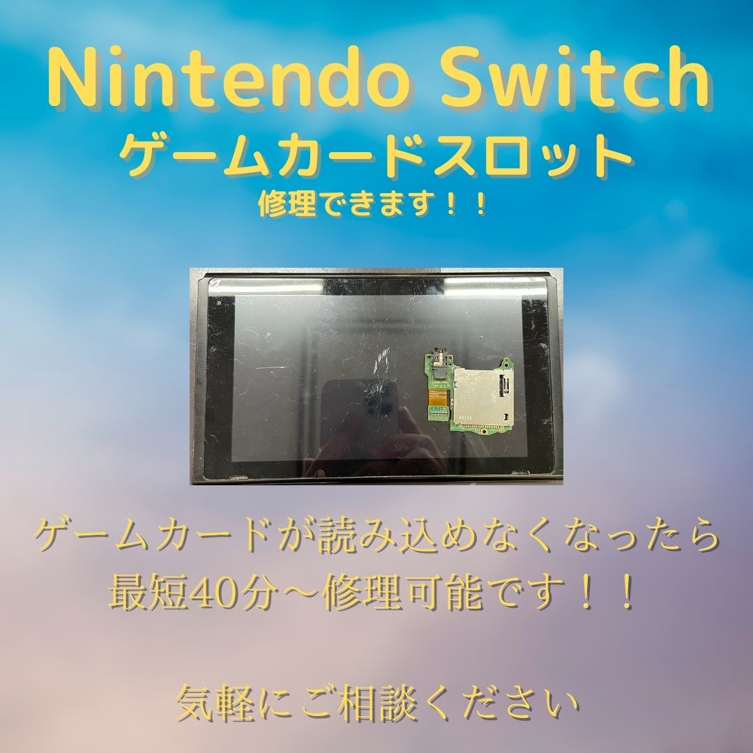 【Nintendo Switch】ゲームカードが読み込めない時は？〈多久市よりご来店〉