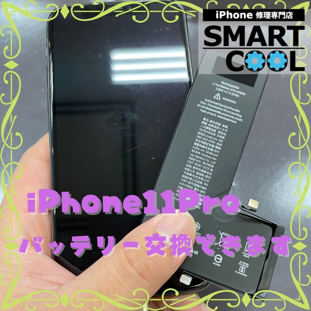 【iPhone11Pro】iPhone11シリーズも修理できます！〈佐賀市よりご来店｜バッテリー交換〉
