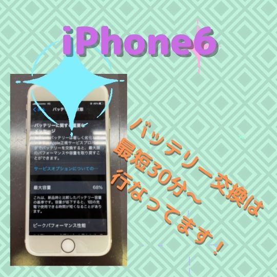 【iPhone6】バッテリー交換はお早めに💦〈佐賀市よりご来店｜バッテリー交換〉