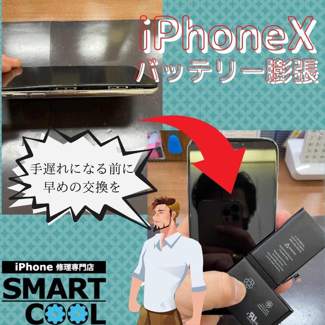 【iPhoneX】膨張してしまったら・・〈神埼市よりご来店｜バッテリー交換〉
