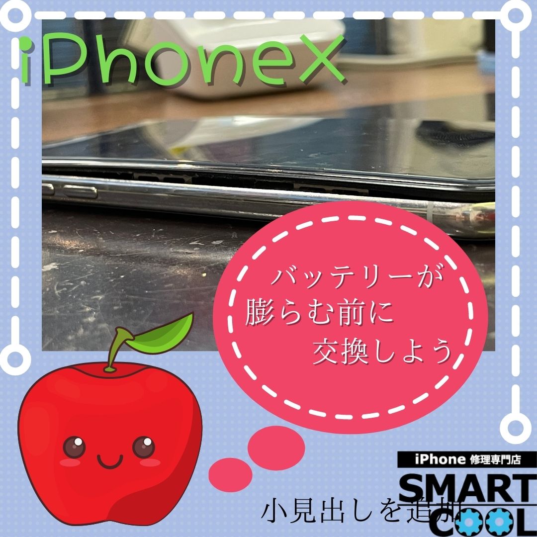 【iPhoneX】画面が浮いてきたらスマートクールへ〈佐賀市よりご来店｜バッテリー交換〉