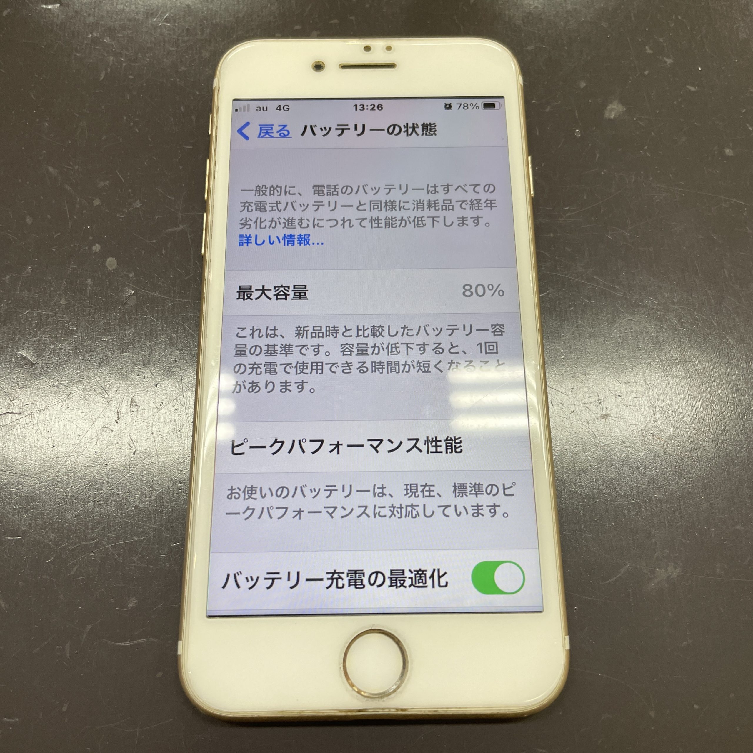 iPhone7のバッテリー交換【佐賀市iPhone修理店｜多久市よりご来店】