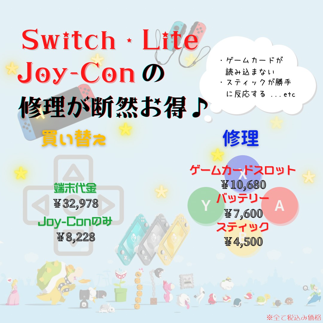 Switchは修理した方がお得です！【Nintendo Switch｜佐賀市Switch即日修理】