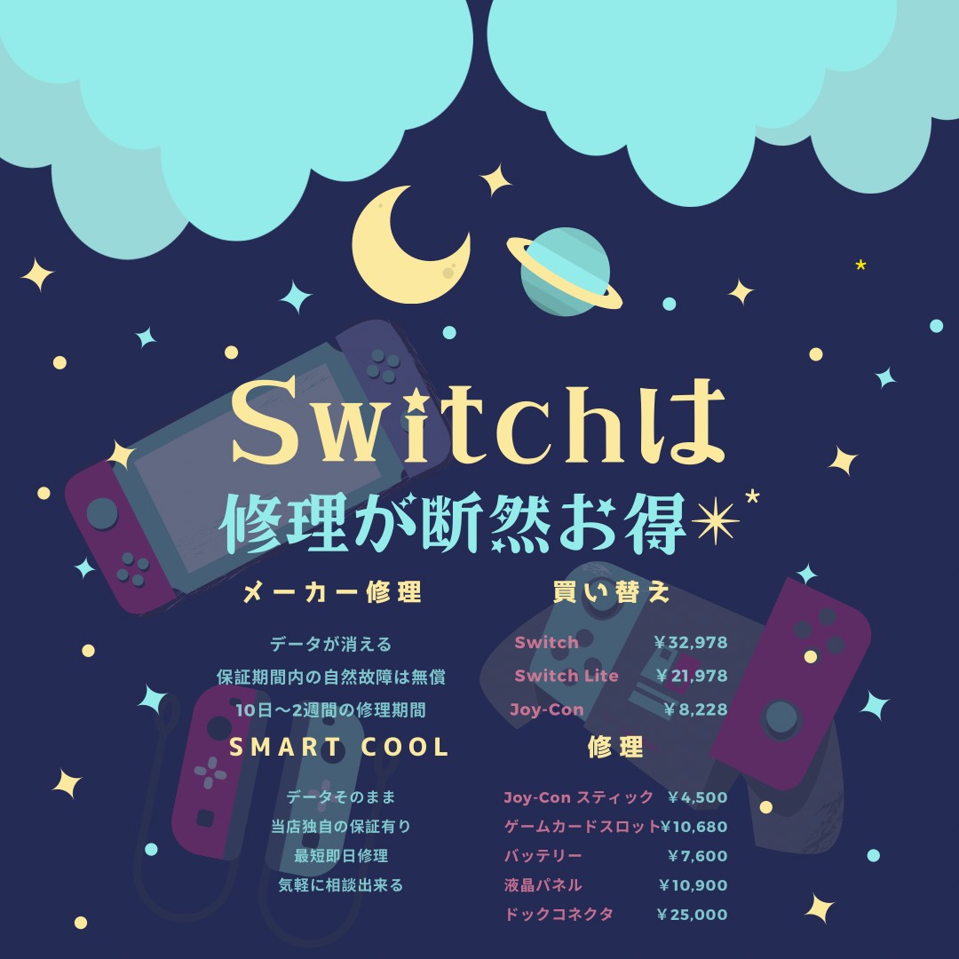 Switchは買い換えるより修理しましょう Switch修理 佐賀市即日修理 Iphone修理 佐賀 スマートクール ゆめタウン佐賀店