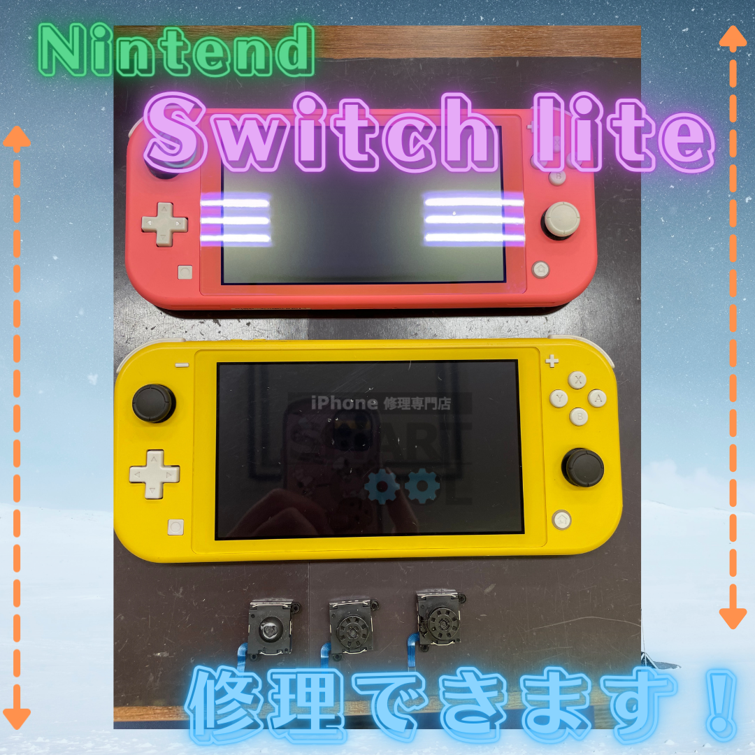 【Nintendo Switch Lite】Switch Lite修理続々増えています〈八女市よりご来店〉