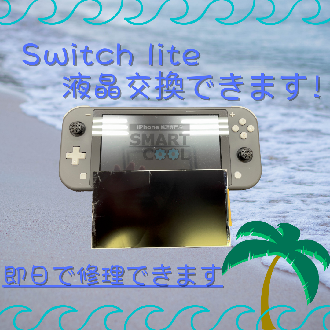 【Nintendo Switch Lite】液晶交換が即日でできるようになりました！〈大牟田市よりご来店〉