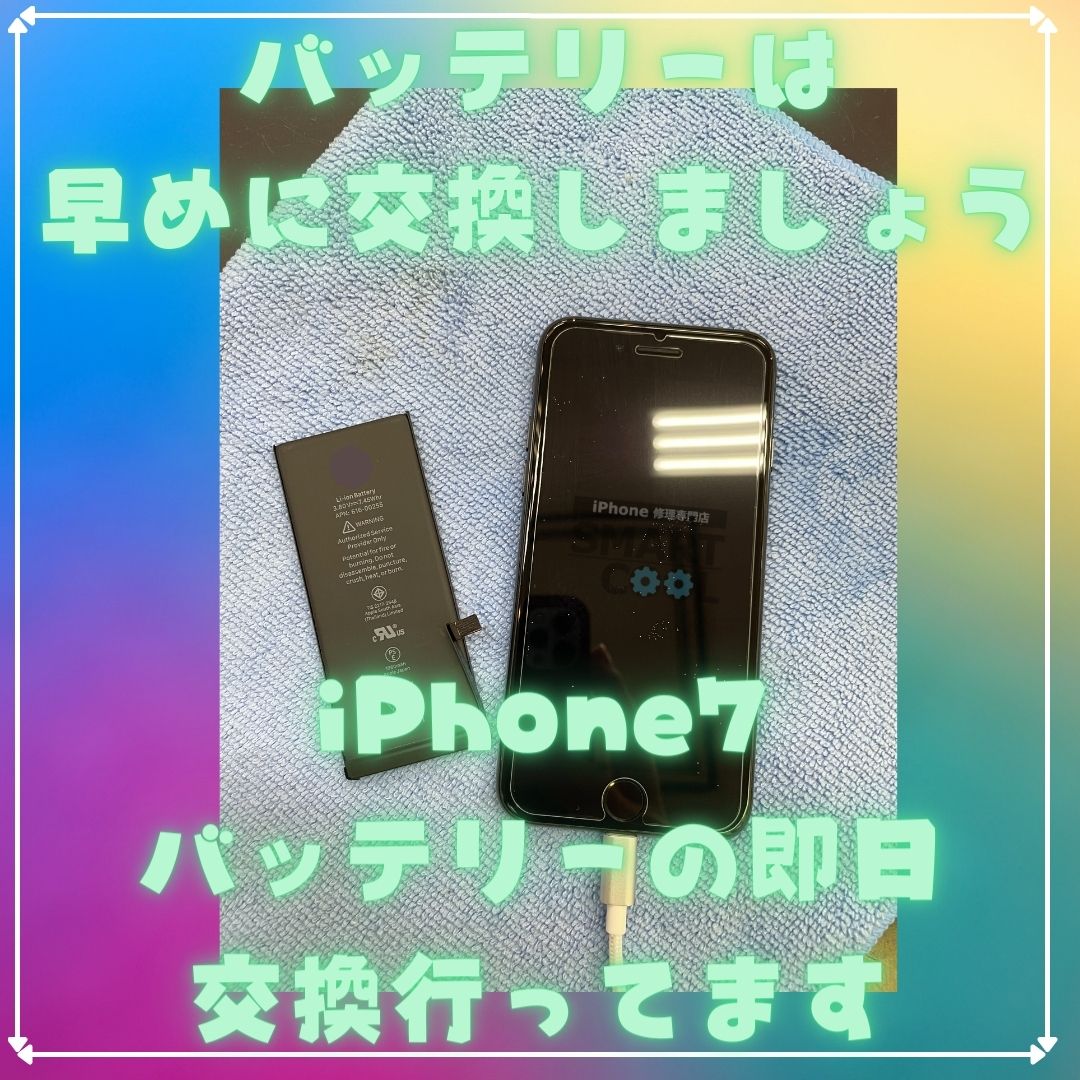 【iPhone7】バッテリー交換をしましょう！〈佐賀市よりご来店｜バッテリー交換〉