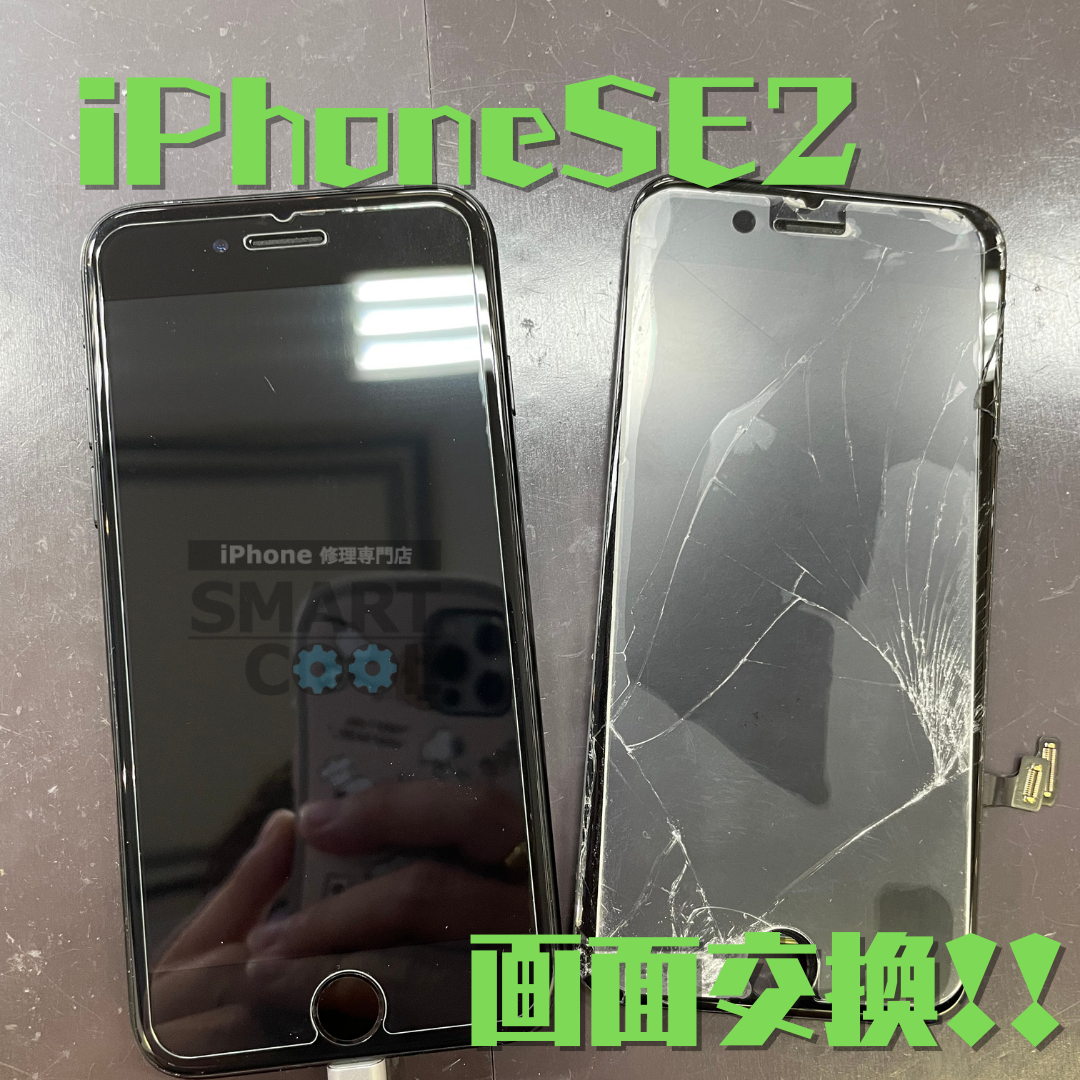 【iPhoneSE2】画面交換は即日で修理完了です！〈久留米市よりご来店〉