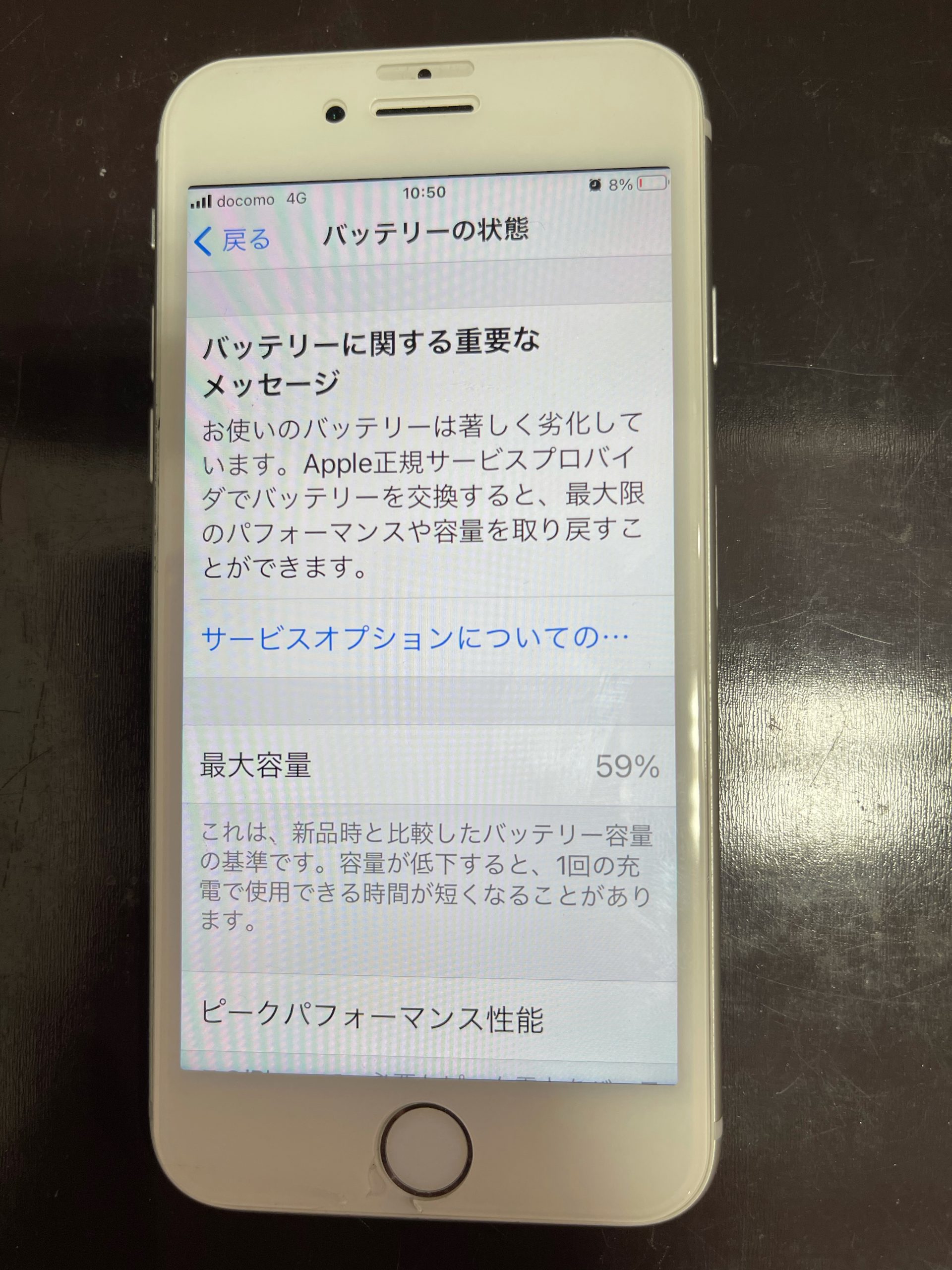 【iPhone7】充電の減りが著しい。≪神埼市よりご来店≫