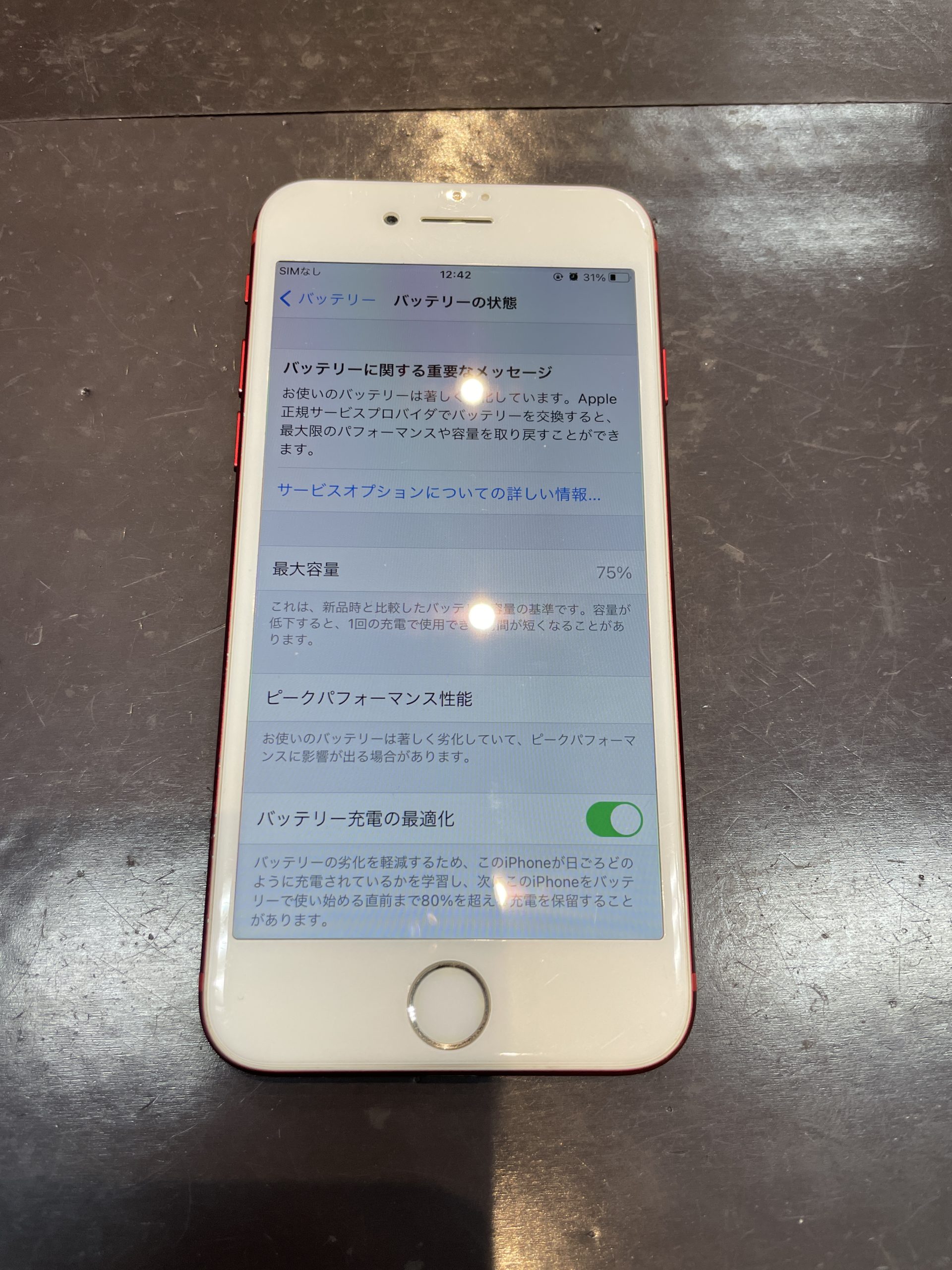 すぐ充電30％に・・・【iPhone 7｜佐賀市よりご来店】