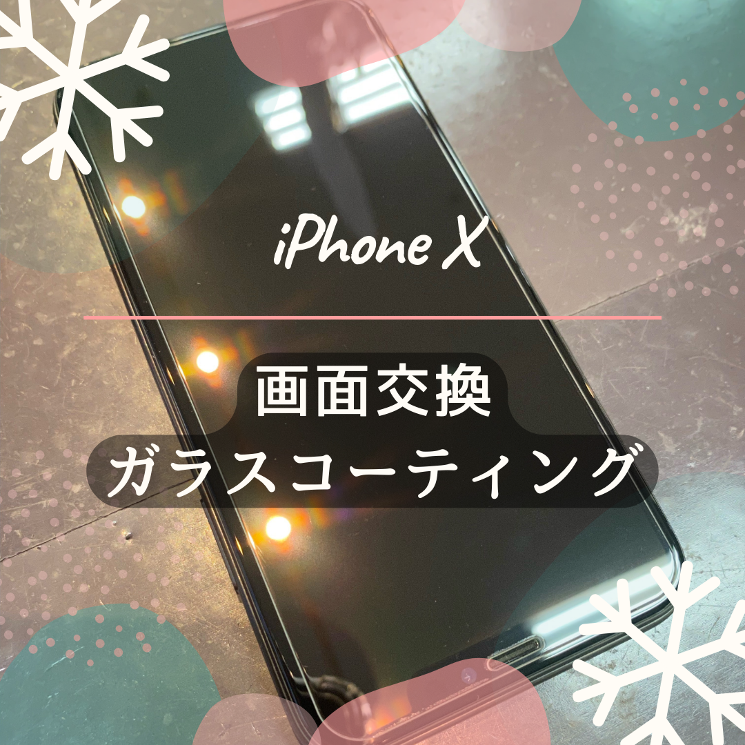 【iPhone X】画面交換すぐできますか？《佐賀市よりご来店》