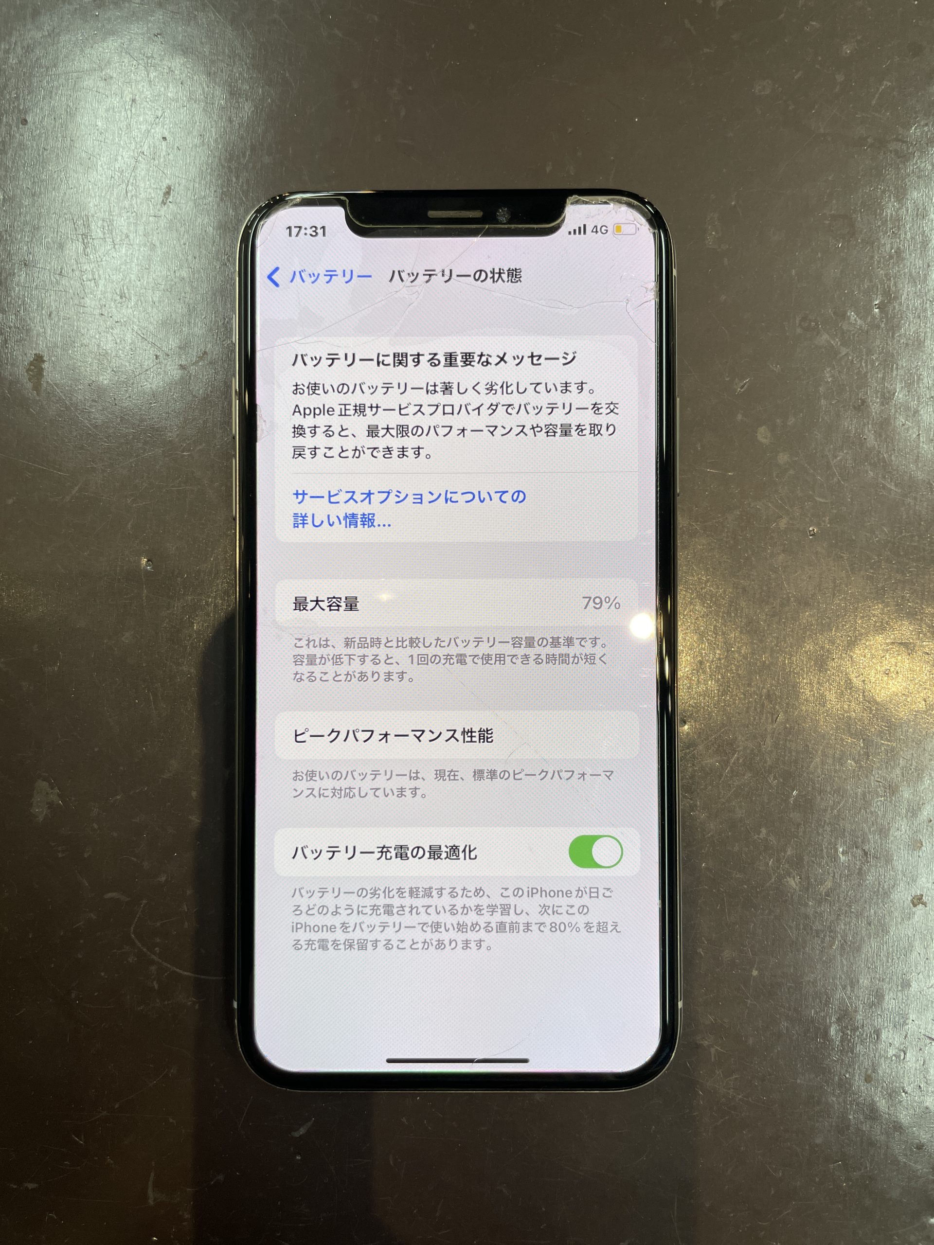バッテリー交換｜iPhone X｜佐賀市よりご来店