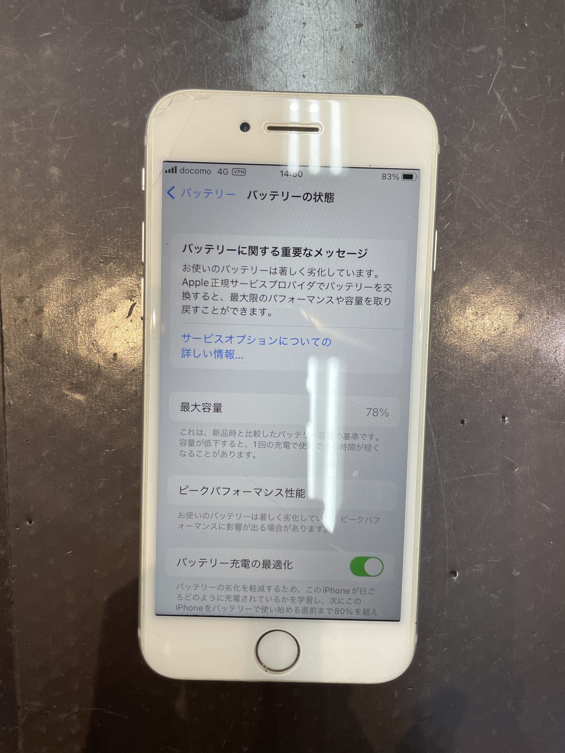 バッテリー交換｜iPhone8｜佐世保市よりご来店