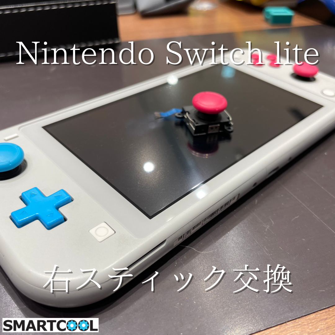 Switch Liteのスティック交換は当店で！【佐賀市よりご来店】