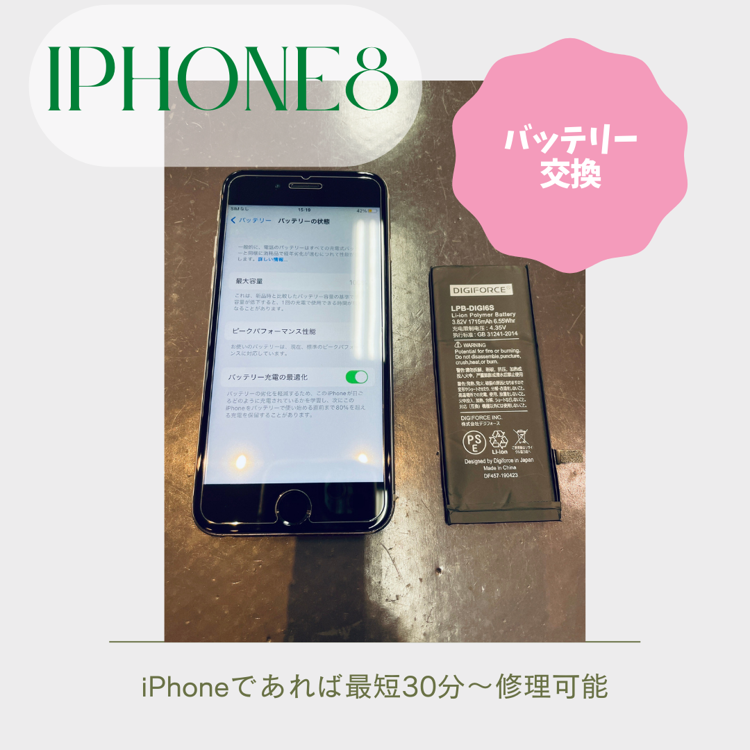 【iPhone8】バッテリー交換《佐賀市よりご来店》