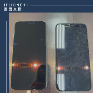 iPhone11 画面交換 