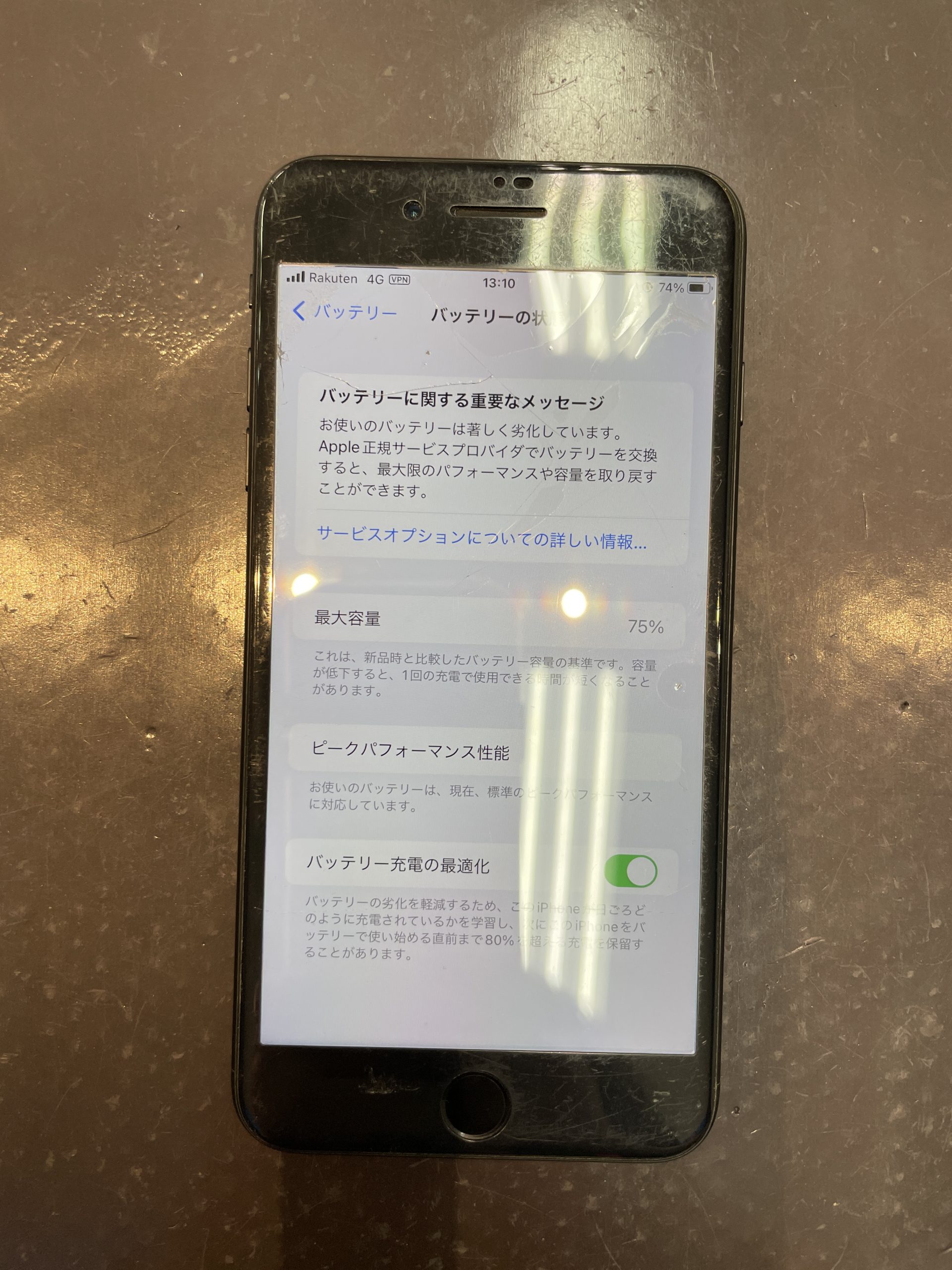 バッテリー交換｜iPhone7Plus｜佐賀市よりご来店