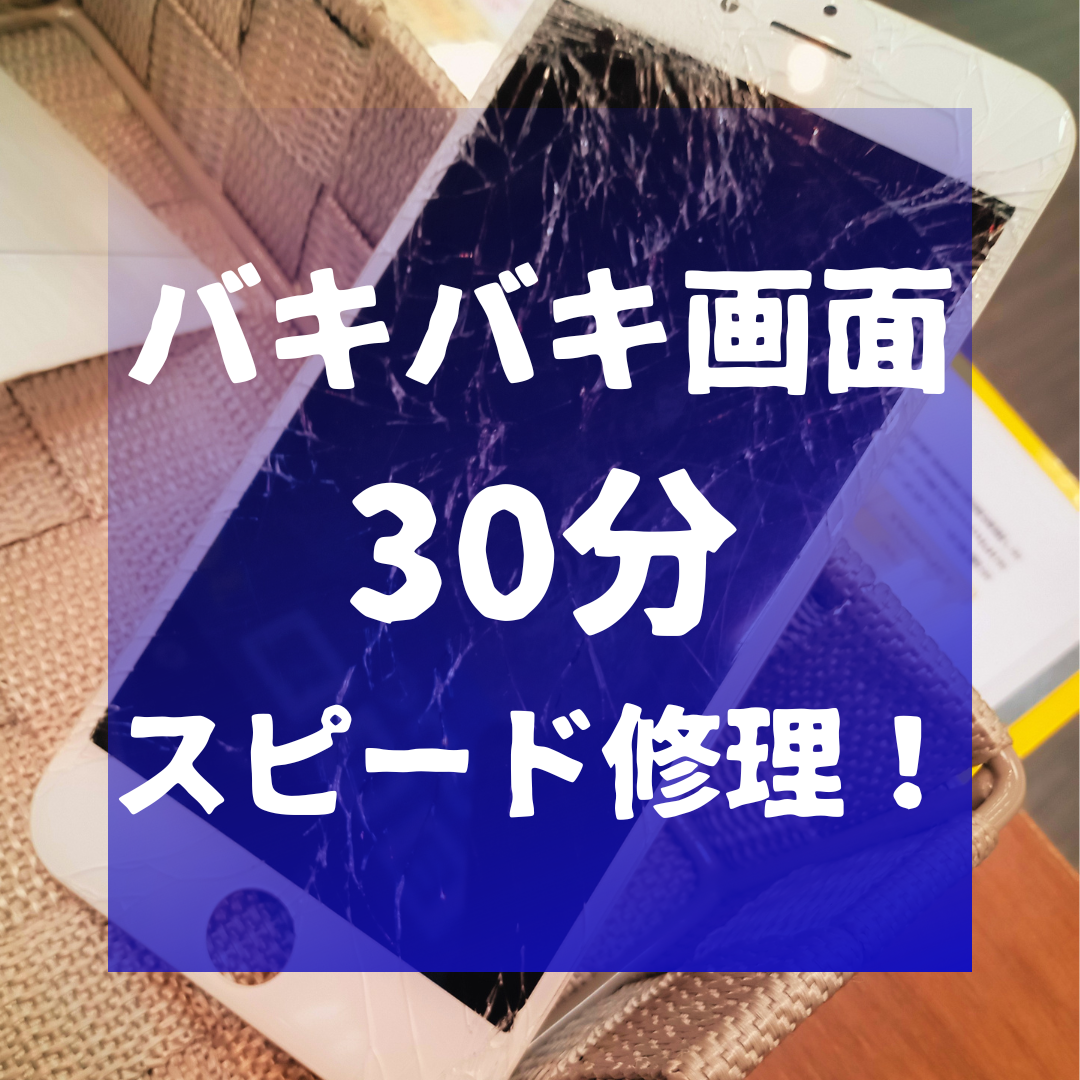 【バキバキ】修理スタッフもビックリなiPhone6の画面交換【杵島郡からご来店】