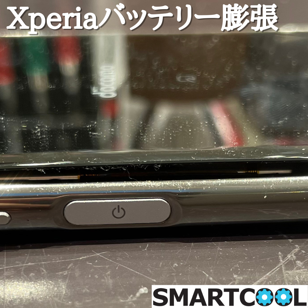 Android端末もバッテリーは膨張します！【Xperia修理】