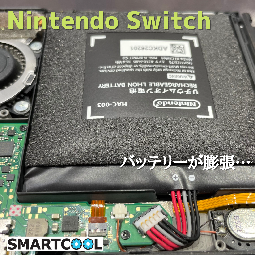 Switchのバッテリーが膨張した…【ゆめタウン佐賀｜Switch修理】
