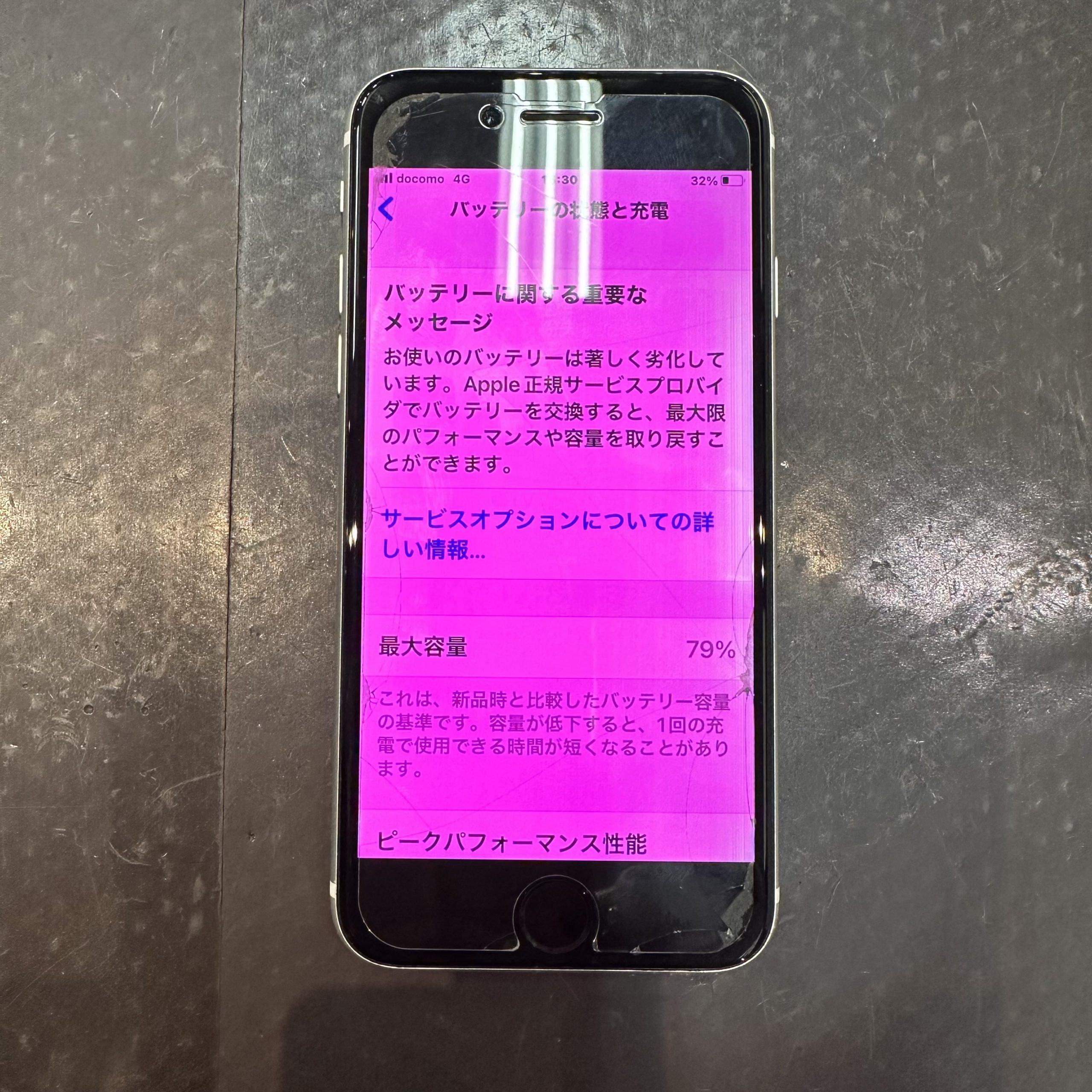 画面がピンクで見づらい…【iPhoneSE2｜佐賀市からご来店】