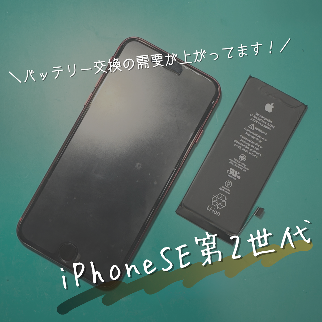 iPhoneSE2　充電持たない【武雄市朝日よりご来店】