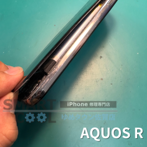 AQUOS R バッテリー膨張