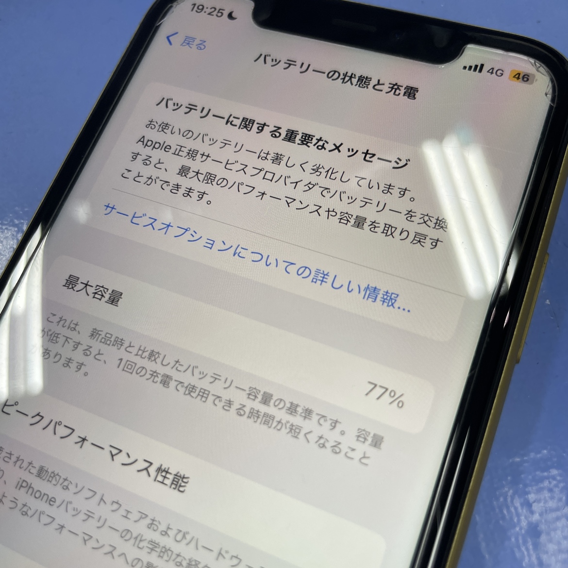 iPhone11　バッテリー交換修理【熊本市よりご来店】