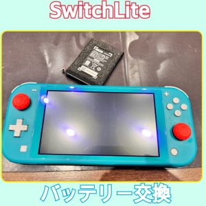 Lite+バッテリー交換