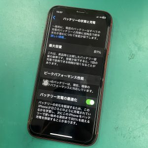 iPhoneXR　バッテリー交換修理