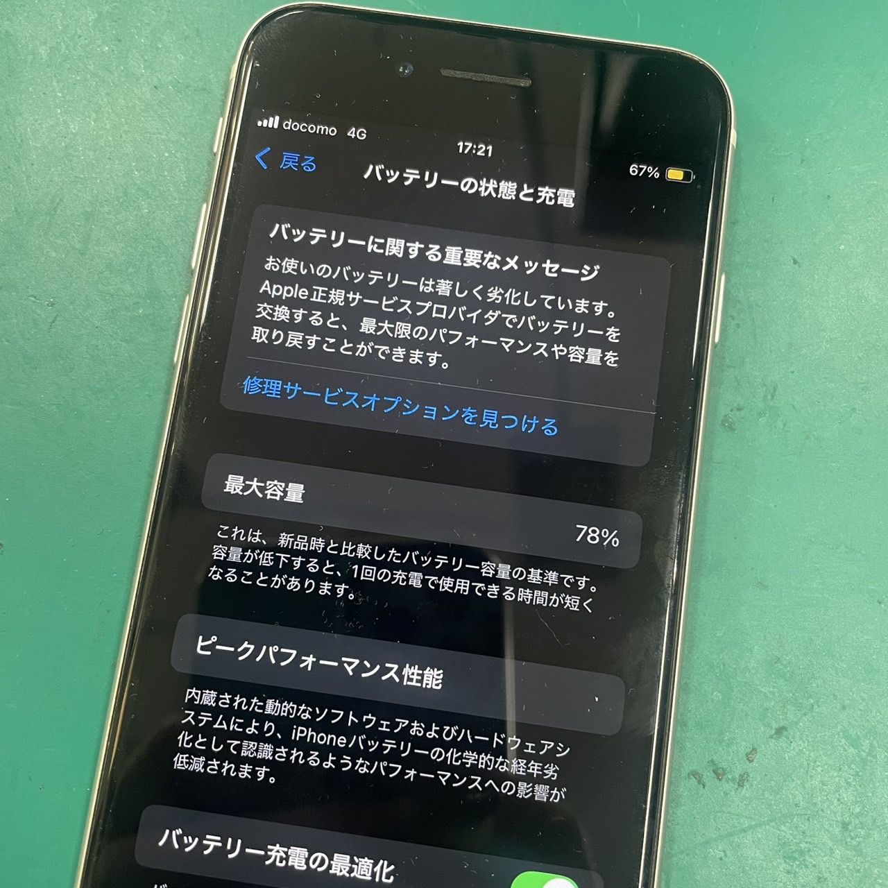 iPhoneSE3　バッテリー交換修理【杵島郡からご来店】