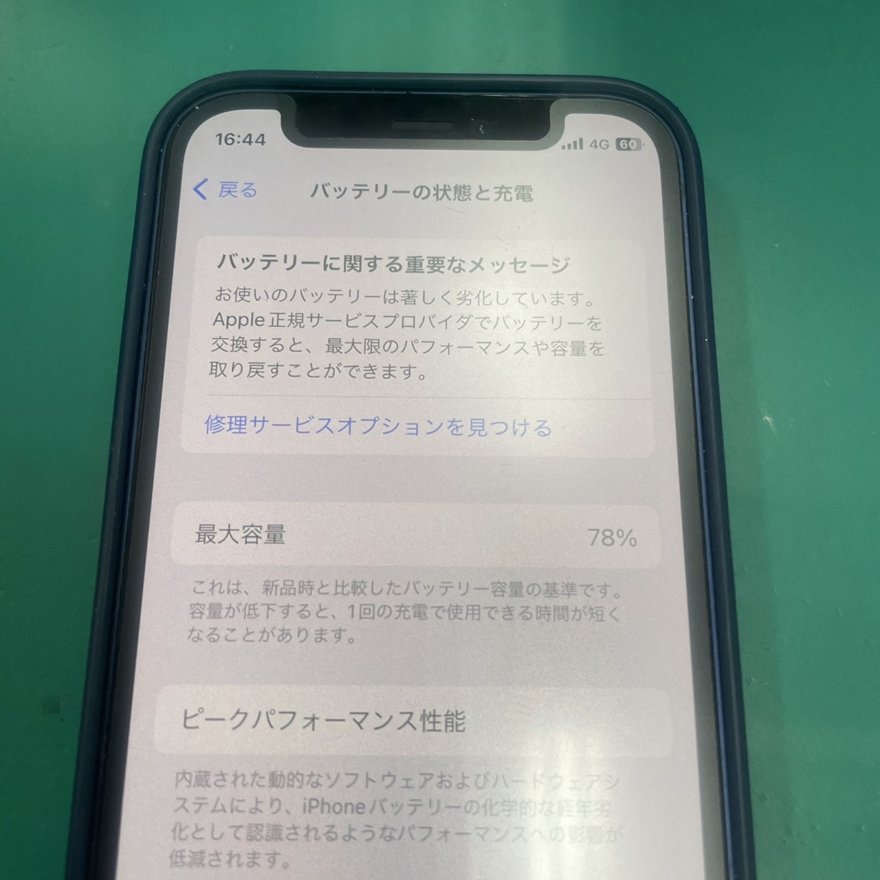 iPhone12mini　バッテリー交換修理【神埼市よりご来店】