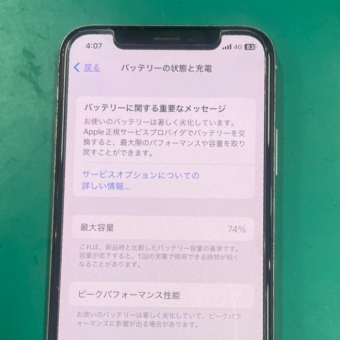 iPhone11　バッテリー交換修理【杵島郡よりご来店】