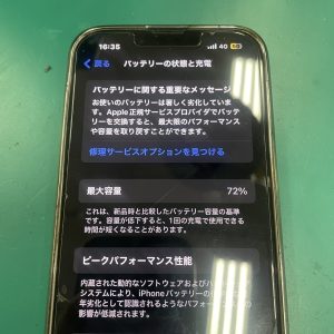 iPhone13　バッテリー交換