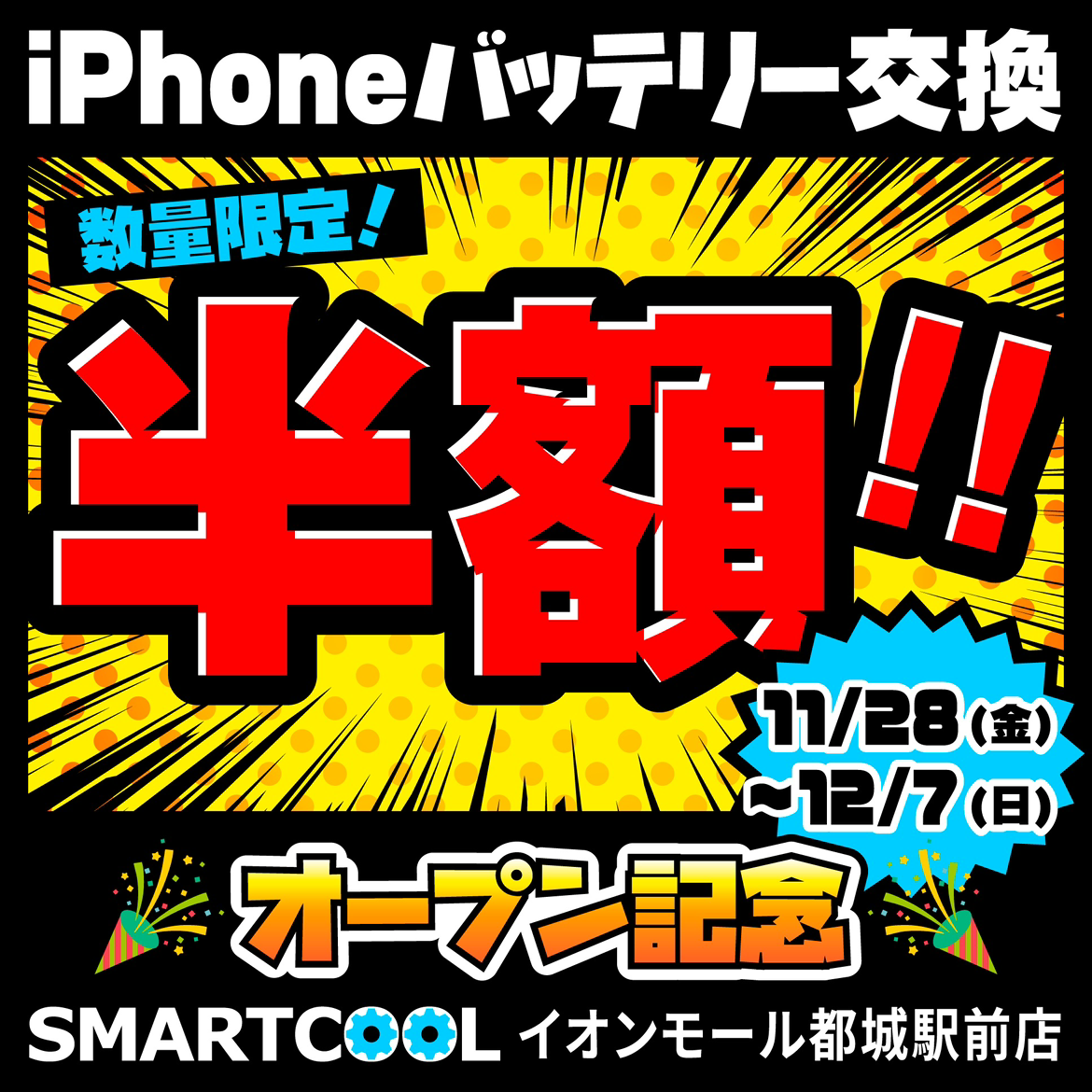 【ゆめタウン佐賀店より】宮崎県に姉妹店オープンのお知らせ！！
