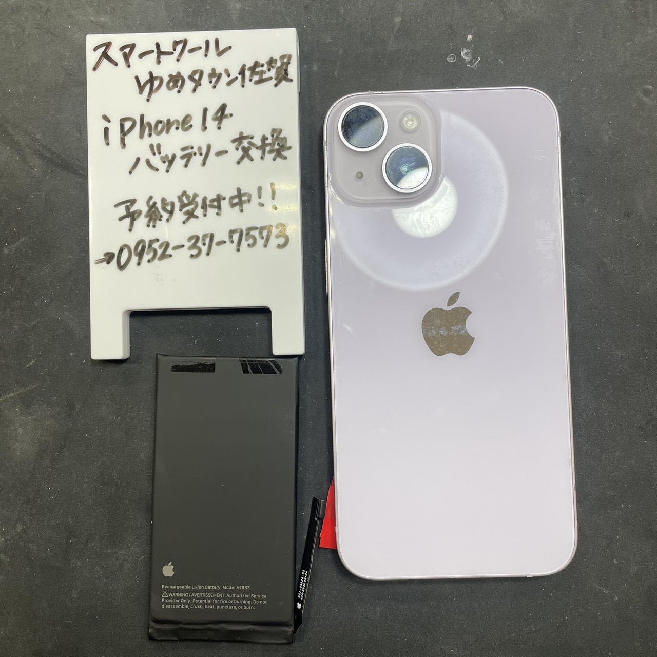 iPhone14 バッテリー交換即日対応！【神埼市よりご来店】